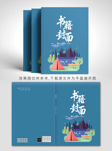 蓝色书籍封面设计