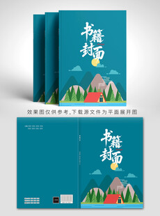 书籍封面设计