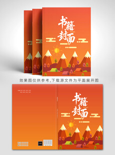 书籍封面设计