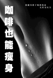 咖啡健身减肥