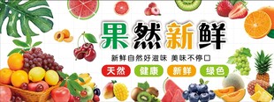 果然新鲜 水果上墙贴
