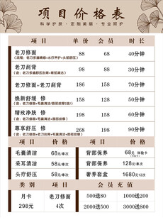 美容项目价目表