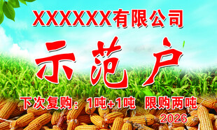 示范户