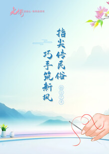 刺绣 封面  海报 非遗