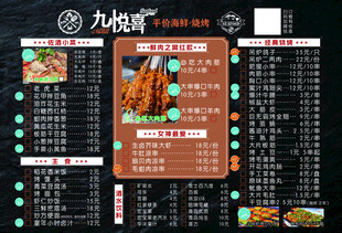 九媚香美食菜单展示