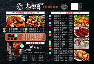 九味香菜单展示
