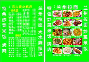 餐饮海报 菜品图 菜单 