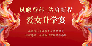 升学宴