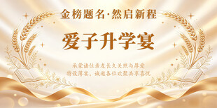 升学宴背景