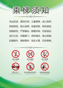 乘梯须知