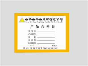 合格证