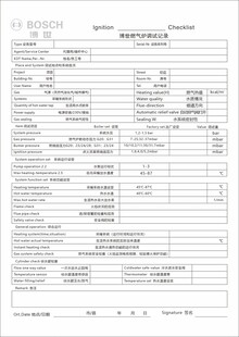 燃气炉调试记录单A4