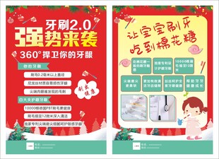 牙刷彩页