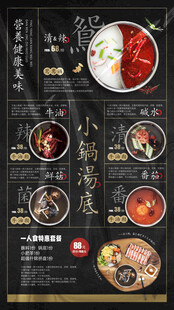 火锅锅底