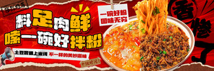 土豆粉海报 