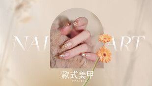  美甲海报
