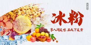 手搓冰粉