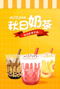 奶茶