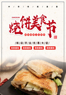 芝麻烧饼