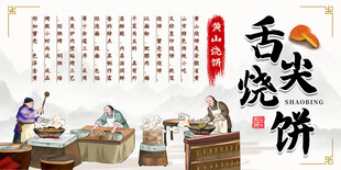 芝麻烧饼