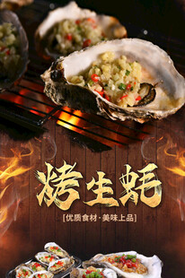 美味烤生蚝 鲜香诱人