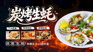 蒜蓉烤生蚝