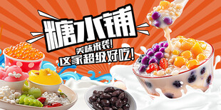 卖糖水