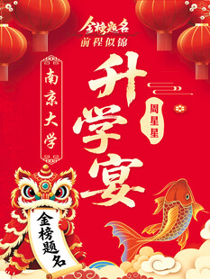 升学宴水牌