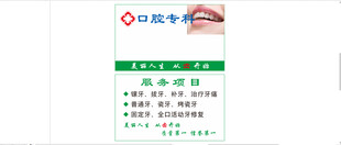 口腔名片