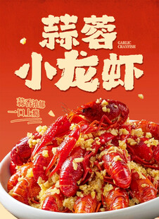 小龙虾