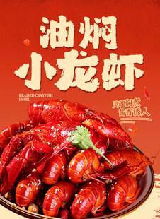 小龙虾