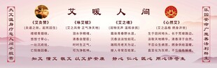 艾暖人间 以艾养生图板