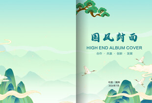 古典中国风绿色画册封面