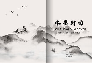 水墨画册封面