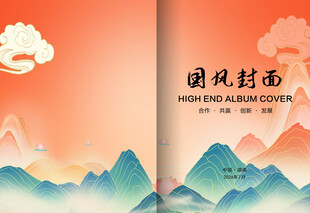 国风橙红背景画册封面