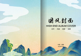 创意中国风画册封面
