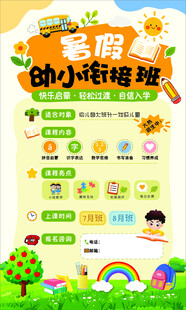 暑假幼儿衔接班