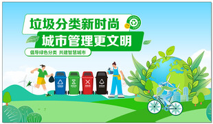 垃圾分类新时尚宣传海报