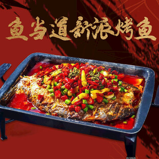 新派烤鱼团购套餐
