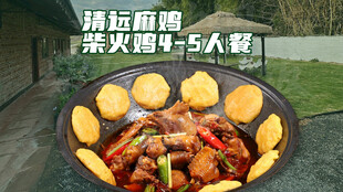 靖远麻鸡柴火鸡