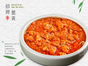 招牌蟹黄菜品图