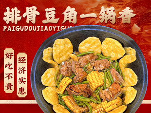 排骨豆角一锅香菜品图