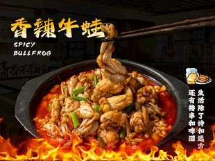香辣牛蛙团购菜品图