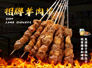招牌羊肉串菜品图