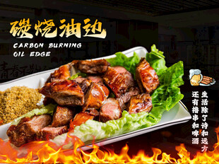 炭烤油边团购套餐
