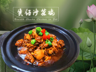 煲仔沙茶鸡团购套餐