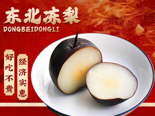 东北冻梨团购套餐