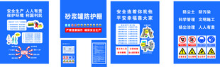  安全知识宣传海报