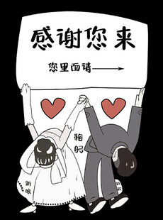 卡通新人指引牌