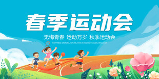 运动会